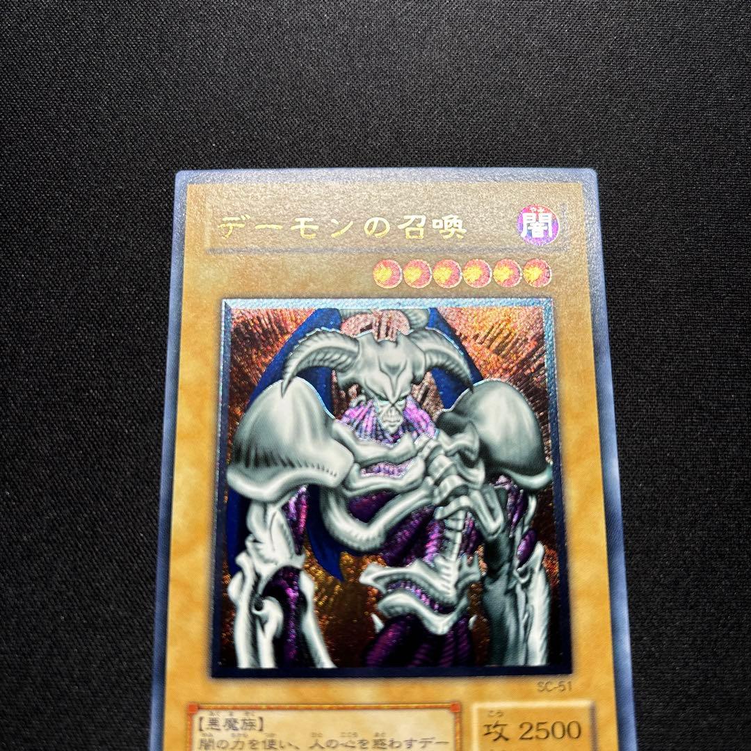 【美品】遊戯王　デーモンの召喚　レリーフ