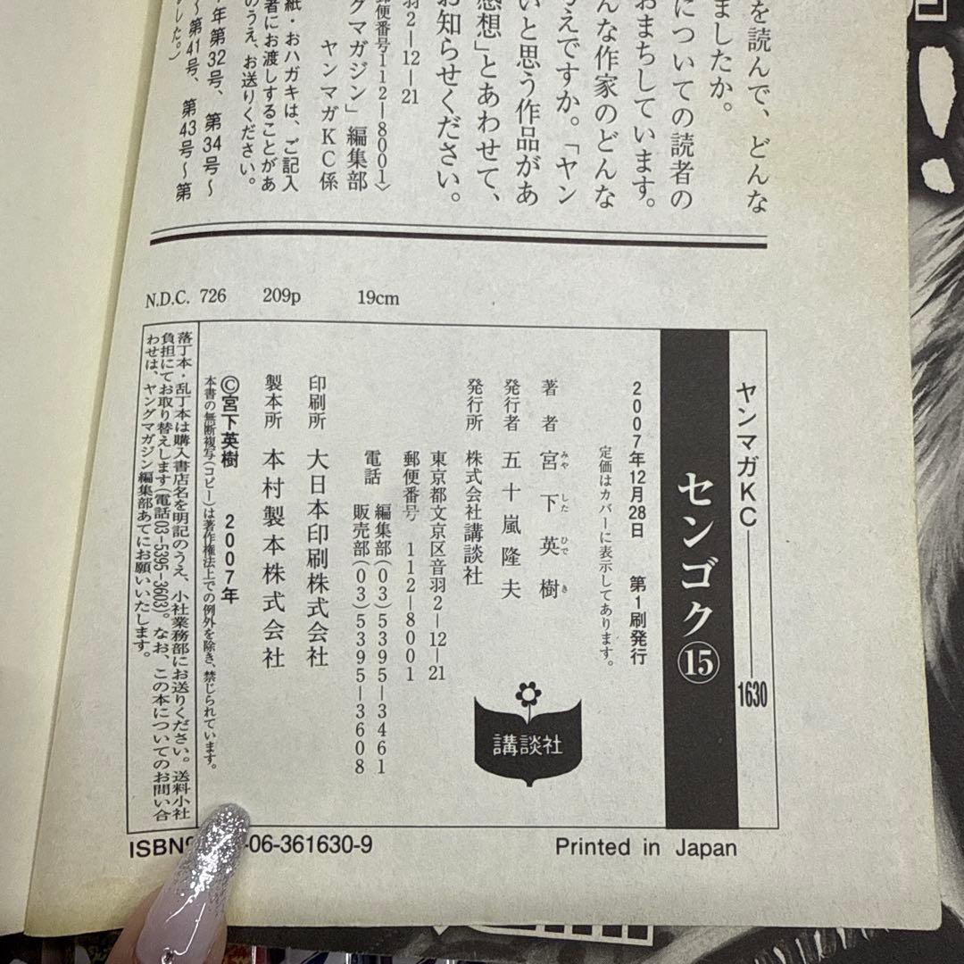 センゴク　3シリーズ　計57冊　全巻　セット　宮下英樹　A-1219 671