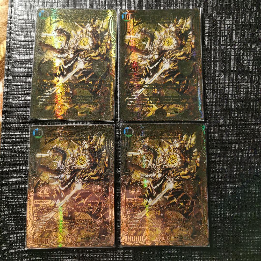 終末縫合王　ミカドレオ　　20thゴールドレア　4枚セット