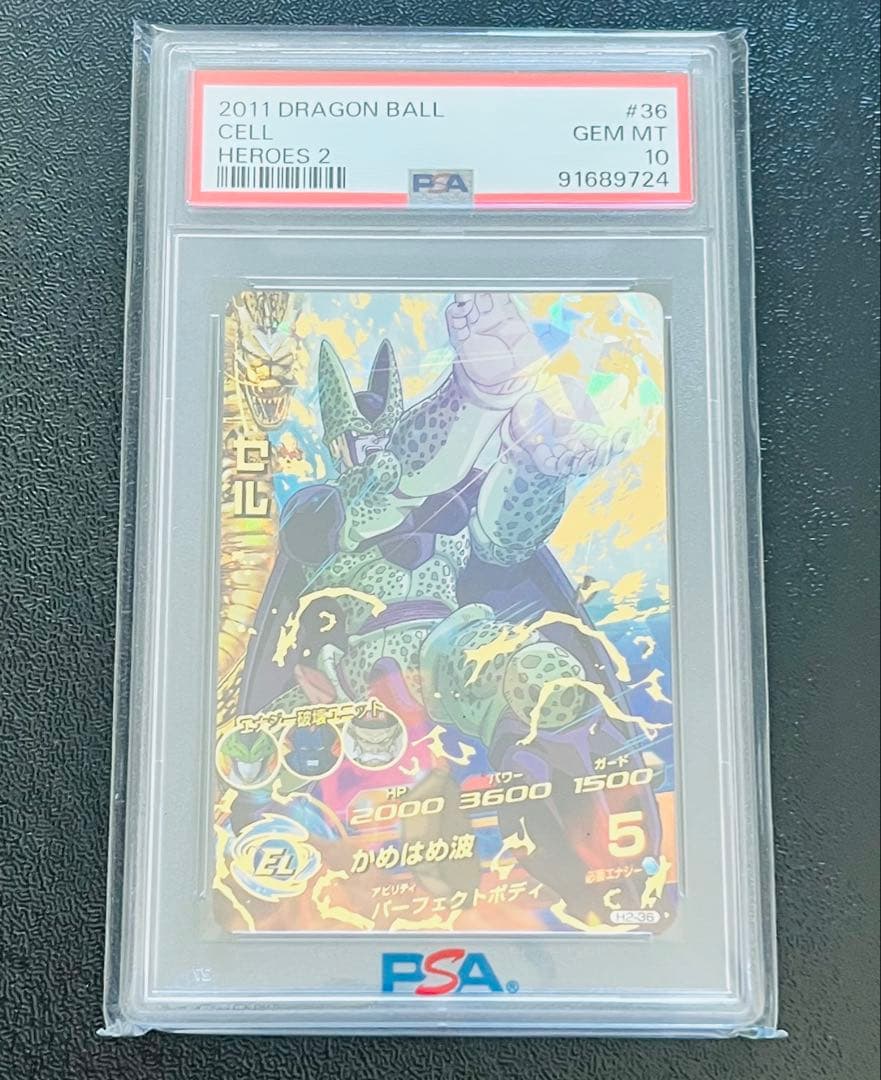 ドラゴンボールヒーローズ　h2-36 セル　psa10