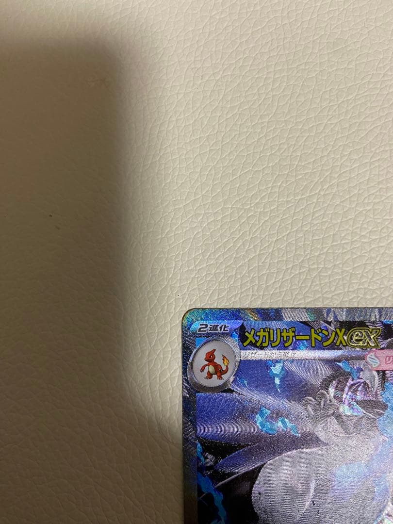 メガリザードンX ex SAR インフェルノx収録! 美品