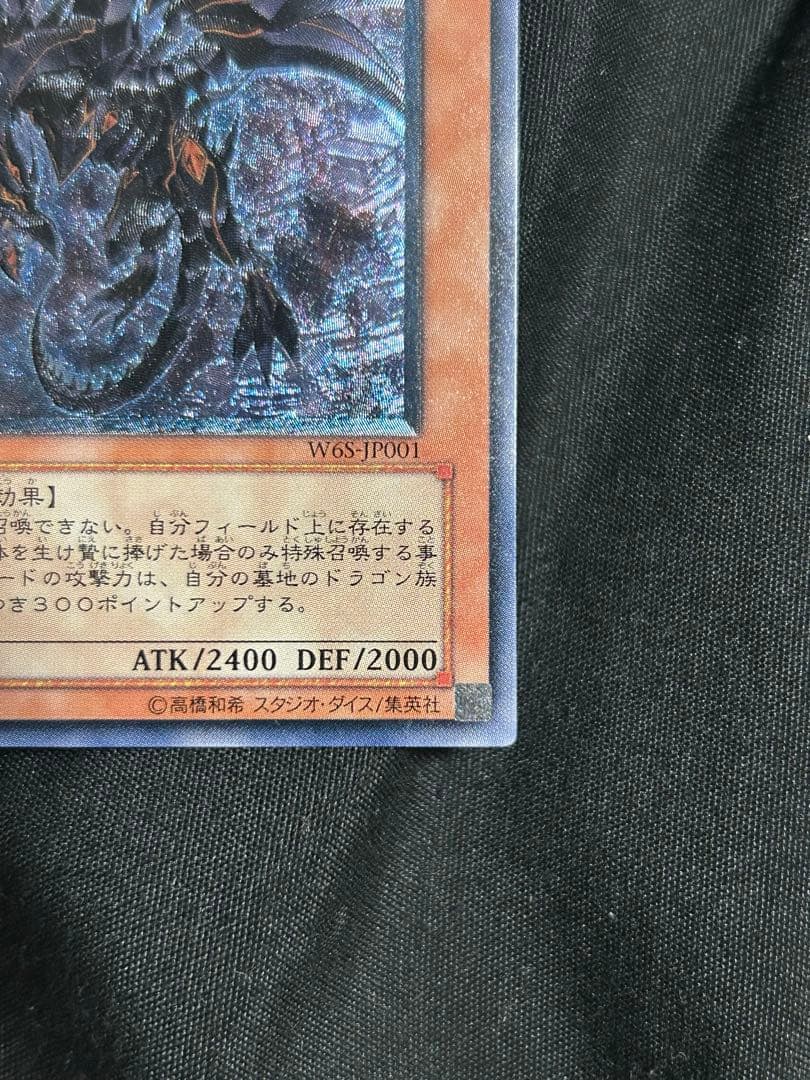 遊戯王　真紅眼の闇竜　レリーフ　4枚セット