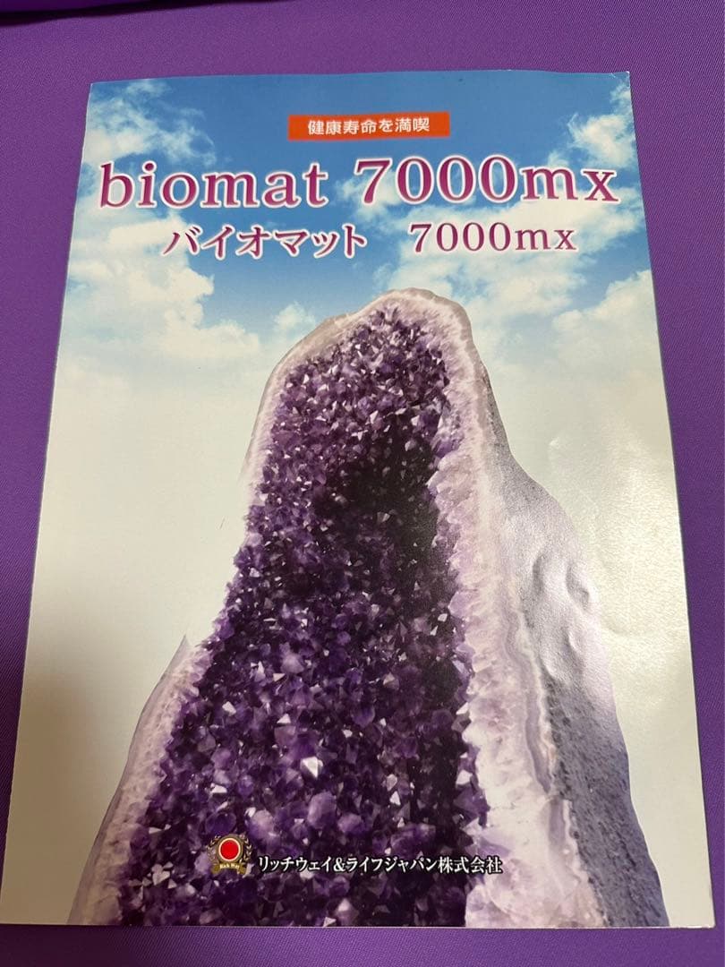 バイオマット　7000mx（ミニマットのみ）