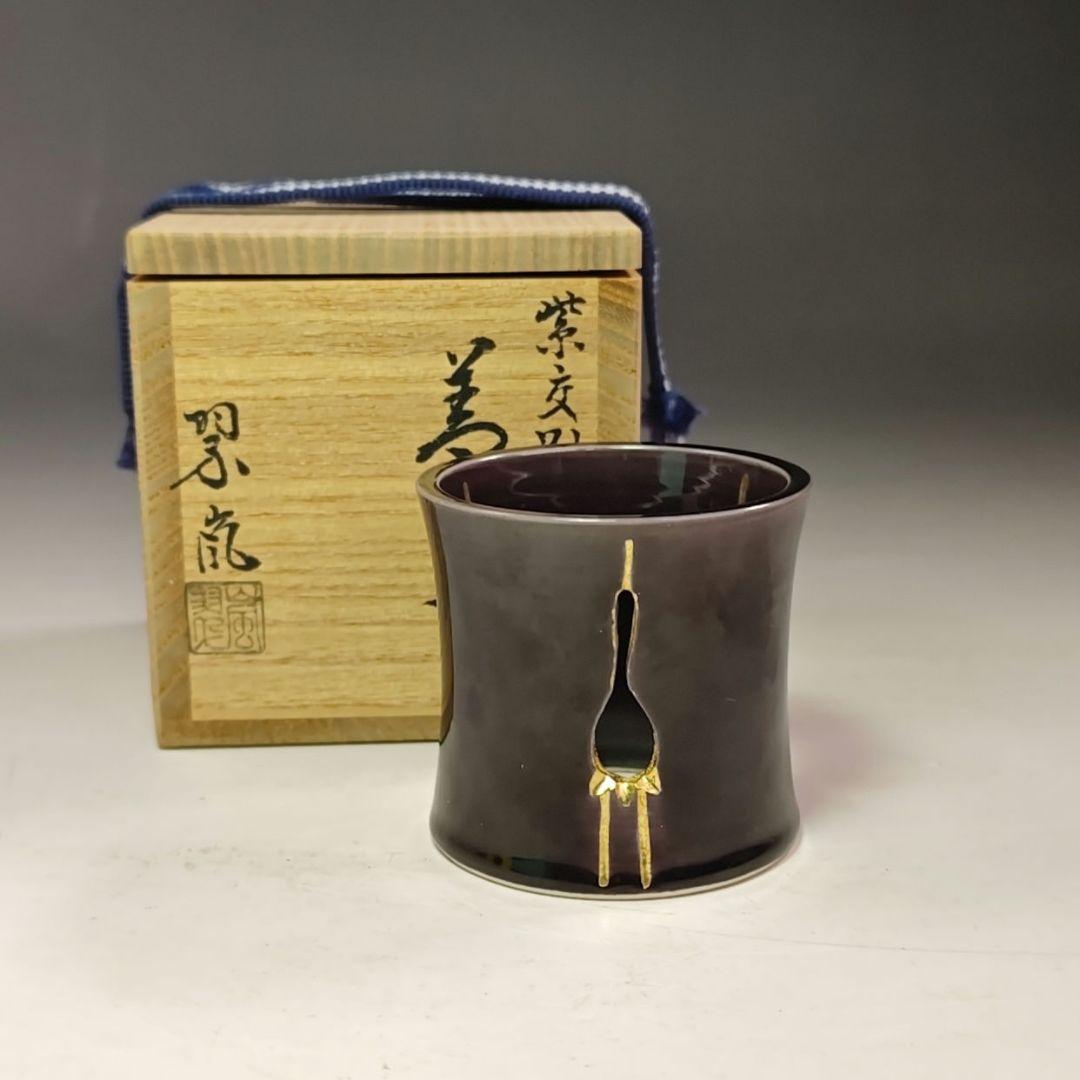 イ685 蓋置『中村翠嵐』『紫交趾　立鶴　蓋置　共箱』茶道具