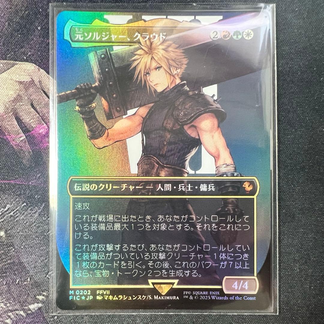 元ソルジャー、クラウド　ボーダーレス　foil