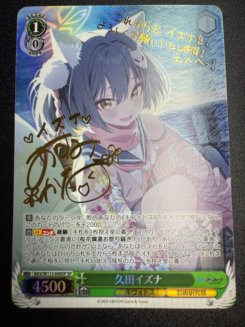 ヴァイスシュヴァルツ ブルアカ 久田イズナ SP サイン