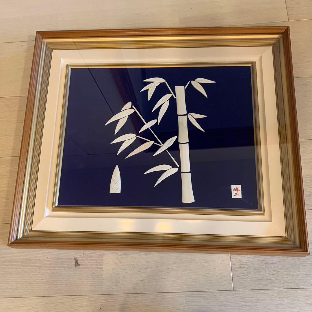 天然極上物 竹の図　峰玉作