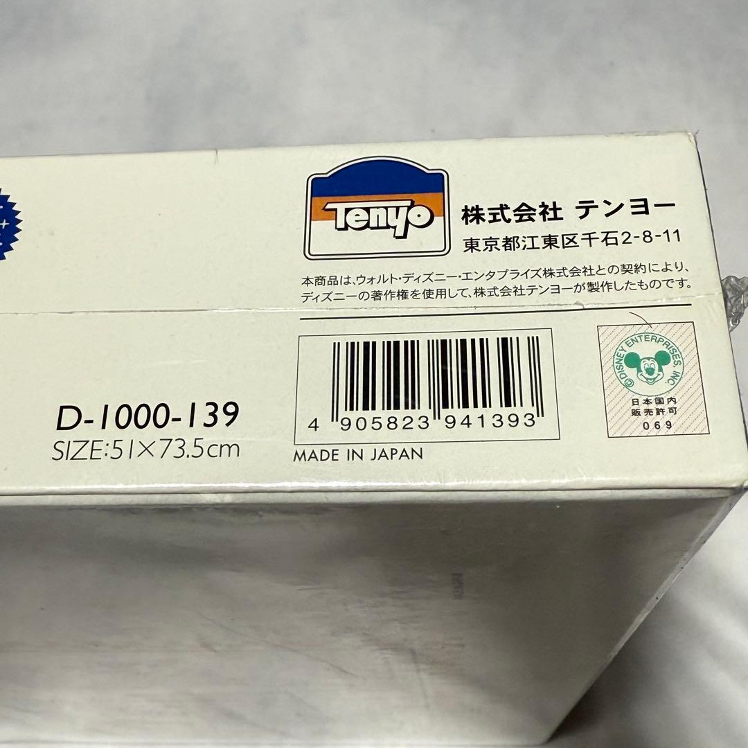 廃盤 未開封☆ジグソーパズル ディズニー 夜間飛行 1000ピース 光るパズル