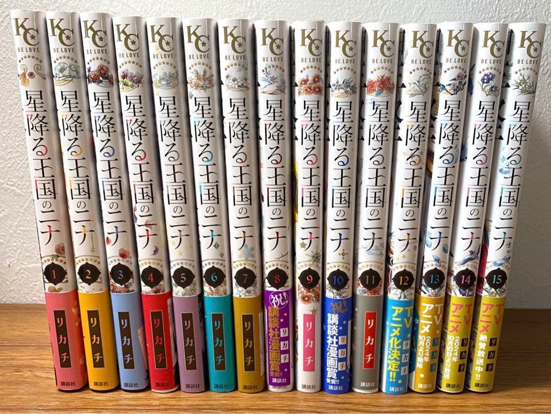 星降る王国のニナ　1〜15巻