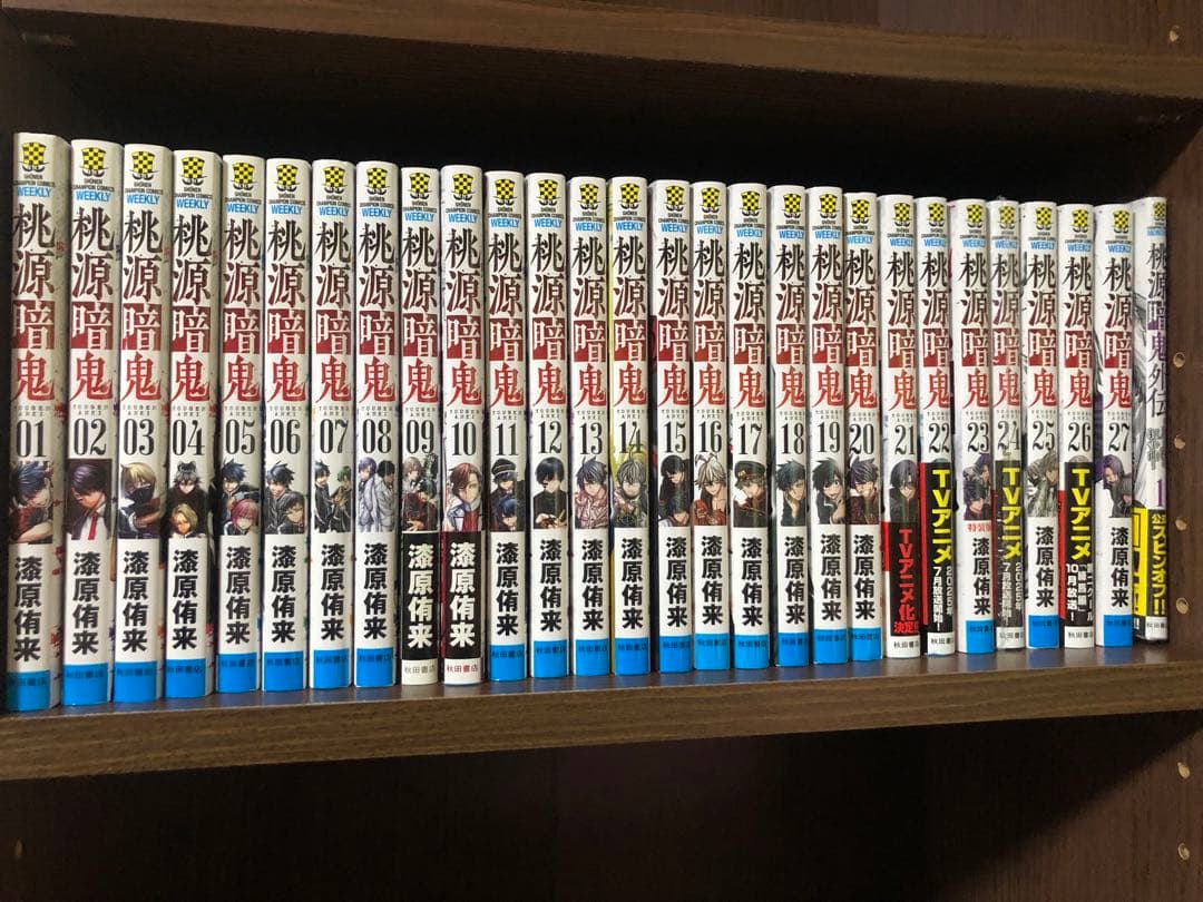 【プチプチ梱包即日翌日発送】桃源暗鬼 1巻〜27巻＋外伝　全巻セット