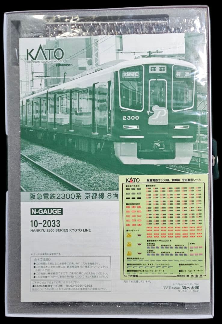 KATO 阪急電鉄 2300系 京都線 8両セット 10-2033