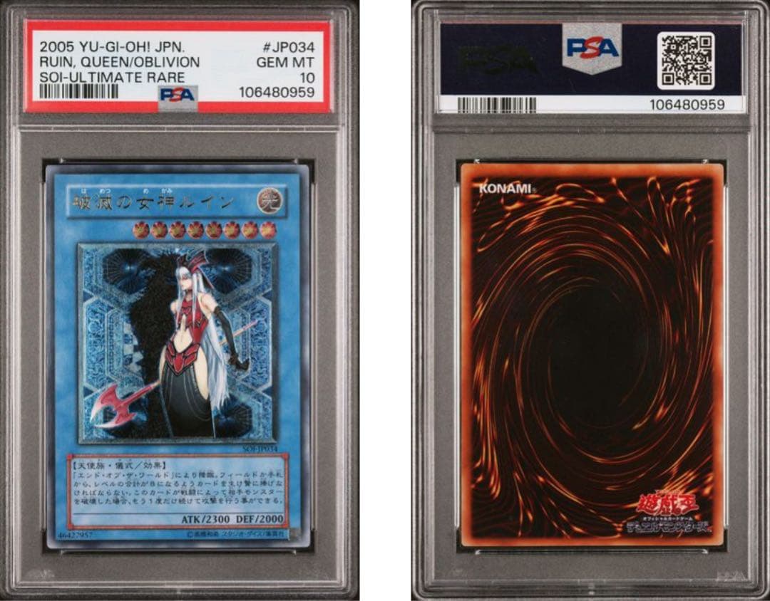 遊戯王 破滅の女神ルイン 旧レリーフ アルティメットレア PSA10