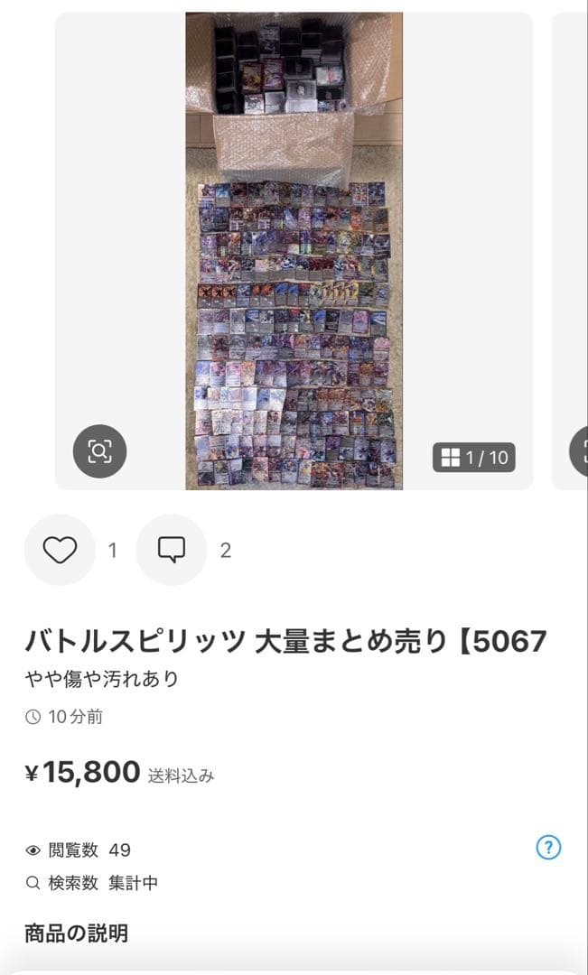 バトルスピリッツ 大量まとめ売り【5067、4675、4631