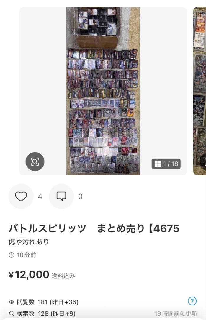 バトルスピリッツ 大量まとめ売り【5067、4675、4631