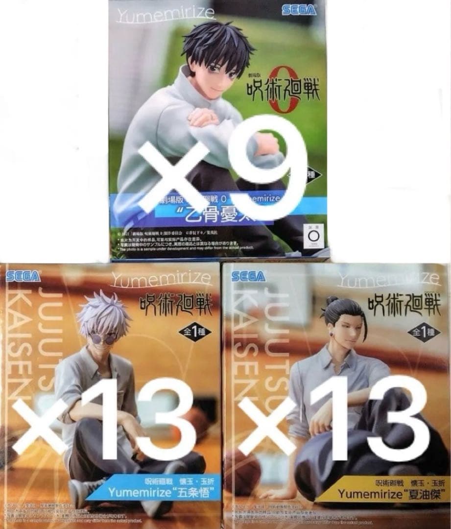 呪術廻戦　Yumemirize　フィギュア　乙骨憂太　五条悟　夏油傑35個セット