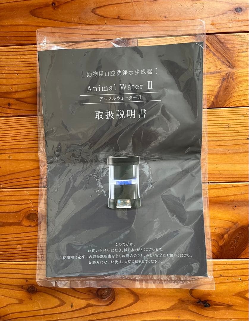 Animal Water 3 アニマルウォーター3 ペット用飲用水生成器