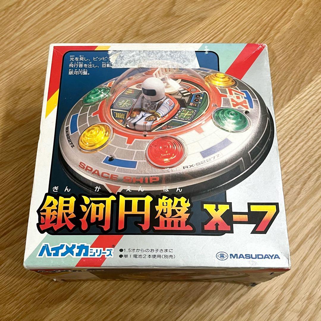 動作確認済み MASUDAYA ハイメカシリーズ 銀河円盤 X-7