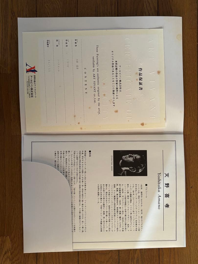 天野喜孝 シバクローム【くちづけ】