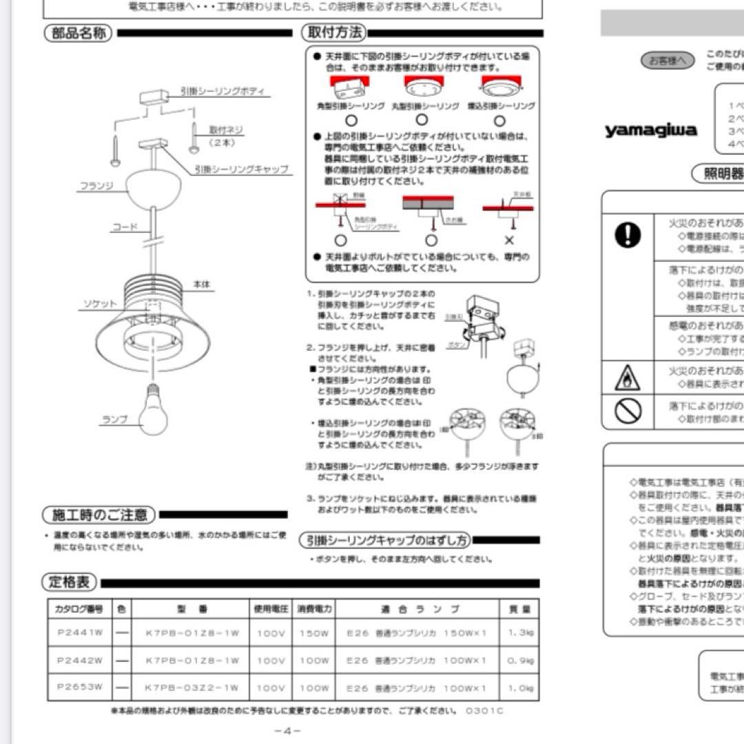 【ヴィンテージ】ヤマギワ ペンダントライト P2653W 2008年製