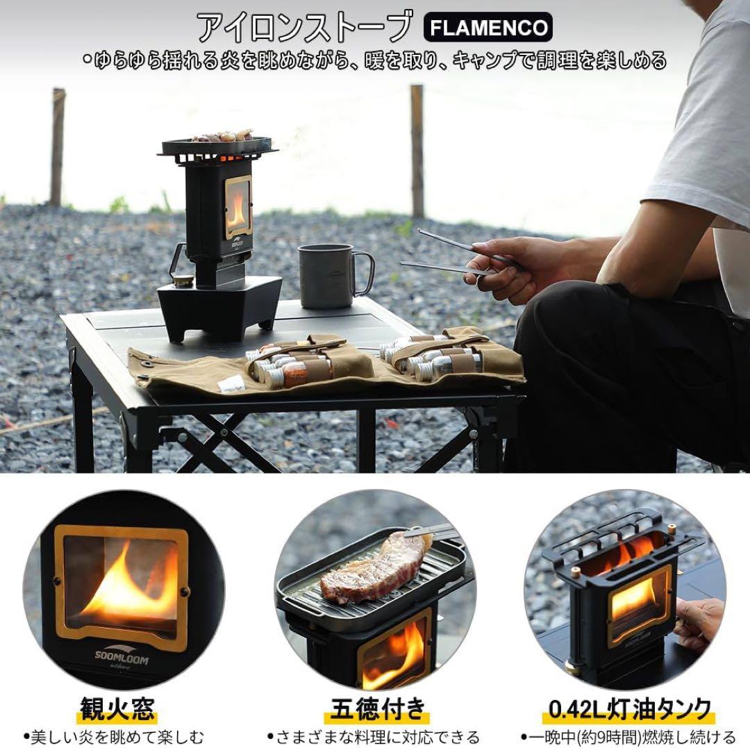 新品未使用 SoomloomアイロンストーブFLAMENCO