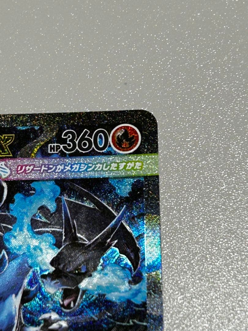 メガリザードンX EX SAR インフェルノX