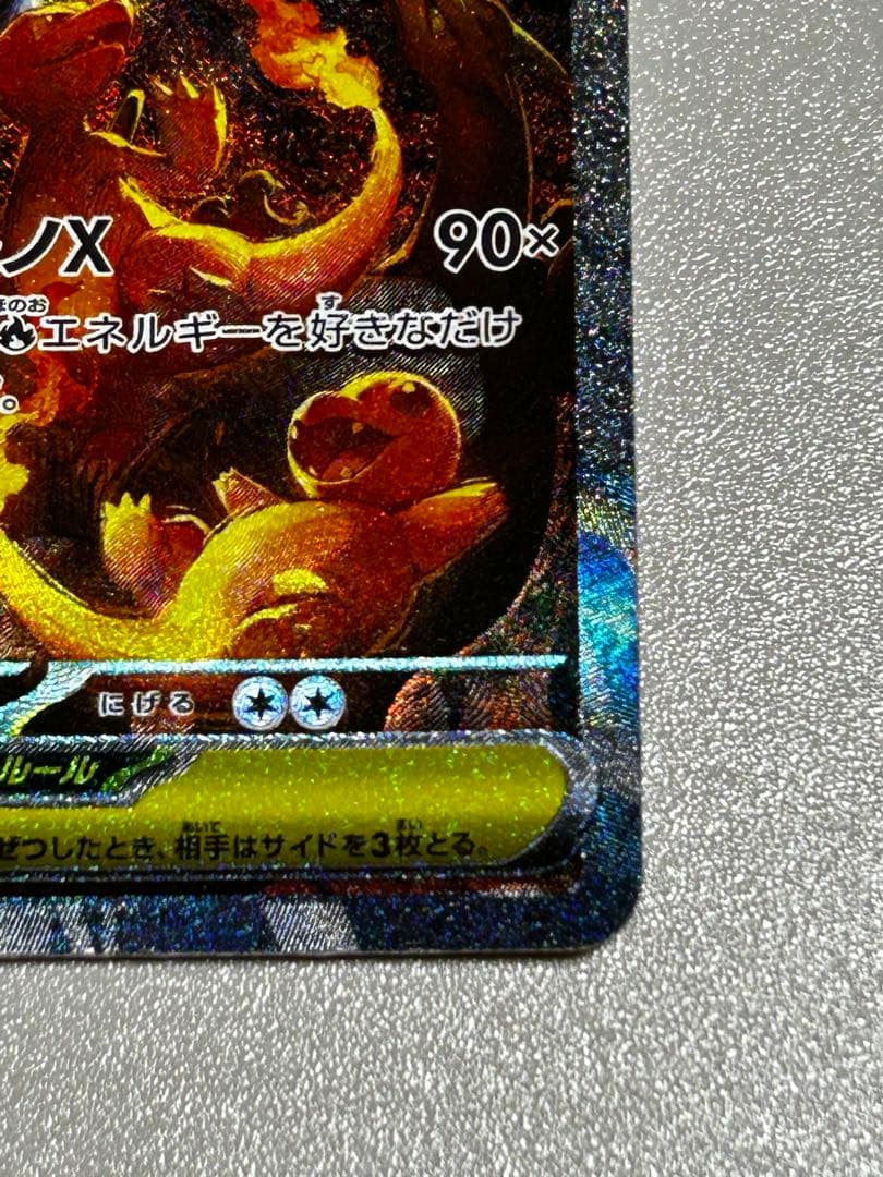 メガリザードンX EX SAR インフェルノX