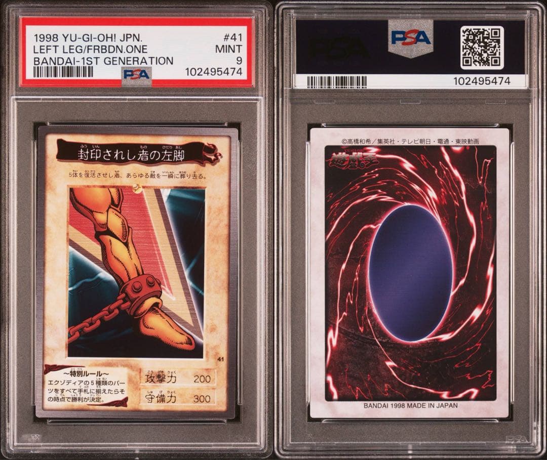 【 鑑定品 PSA 5連番 】　美品　封印されしエクゾディア　初期　バンダイ