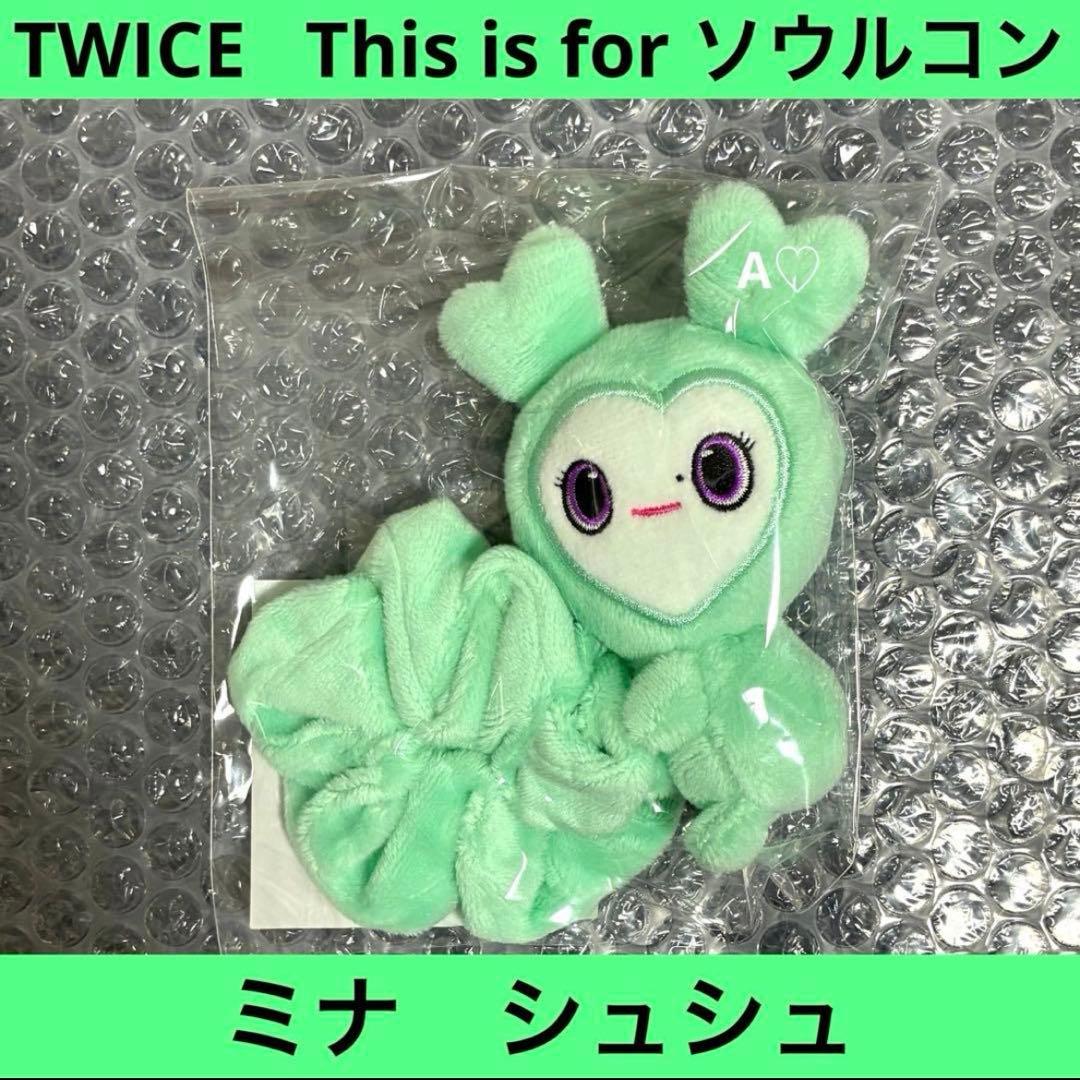 TWICE This is for ミナ シュシュ 仁川 ソウルコン グッズ