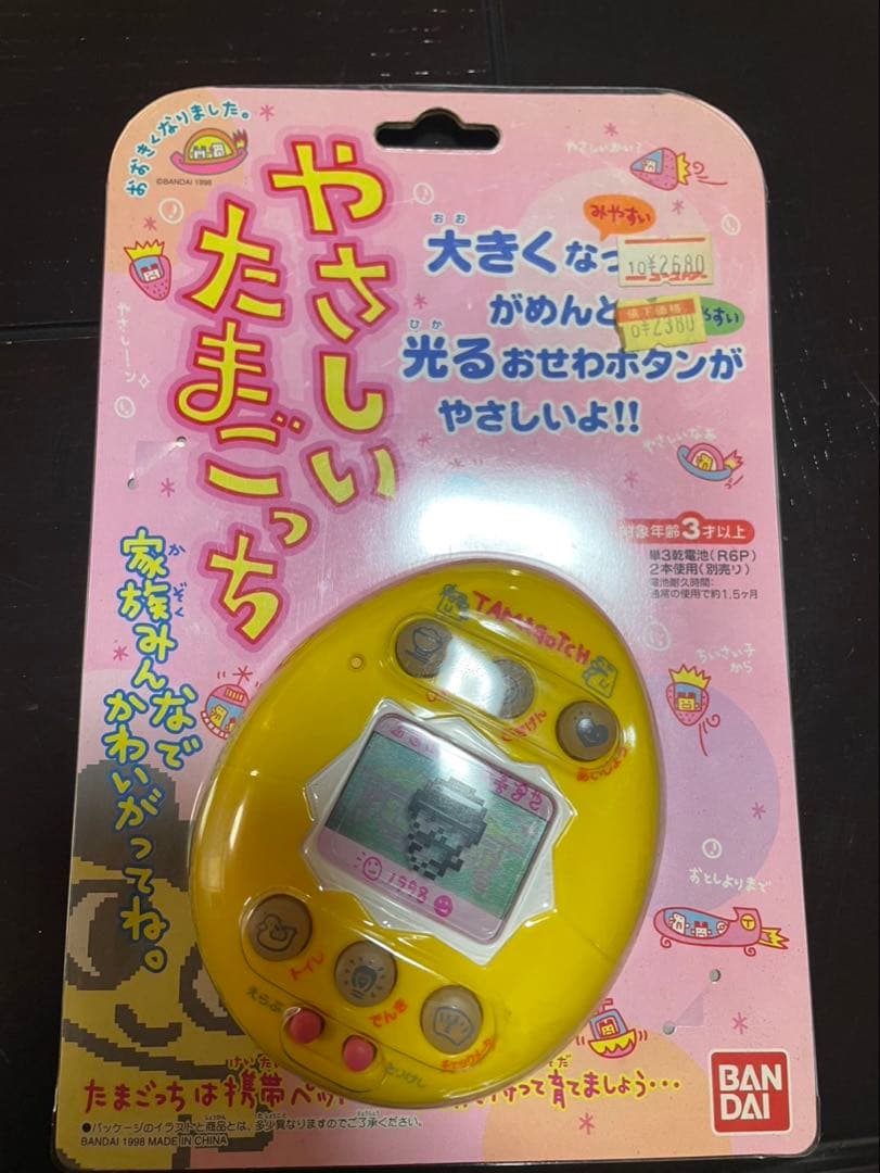 やさしいたまごっち