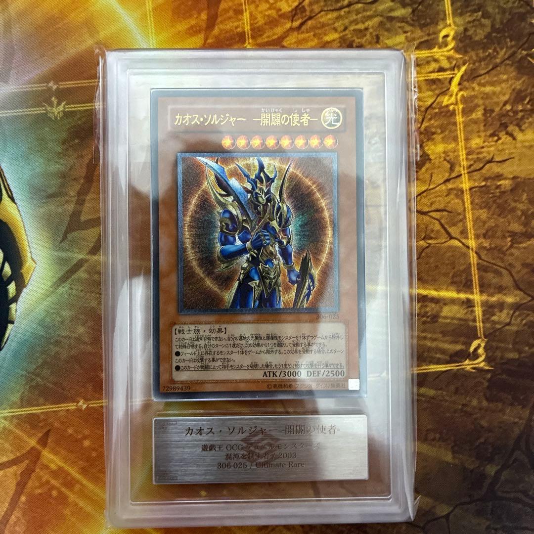 遊戯王　カオスソルジャー開闢の使者　レリーフ　ARS4