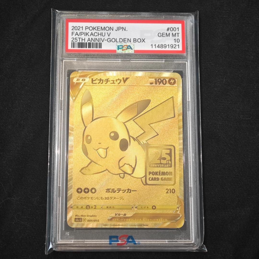 ゴールデンピカチュウ25周年