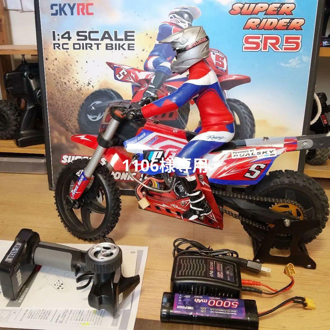 ラジコンバイクSR5　1106です