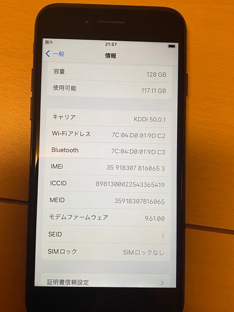 Apple iPhone 7 ブラック 128GB SIMフリー