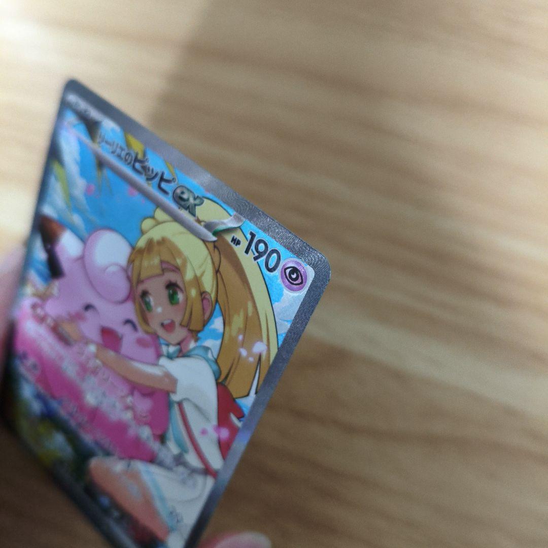 リーリエのピッピex SAR仕様 mC 765/742