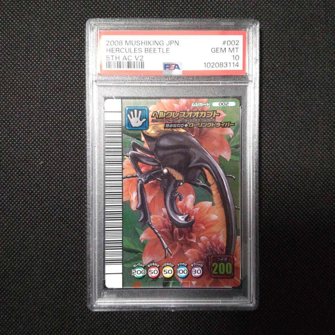 PSA10　ヘルクレスオオカブト　性格なし　5周年コレクションカード　第2弾