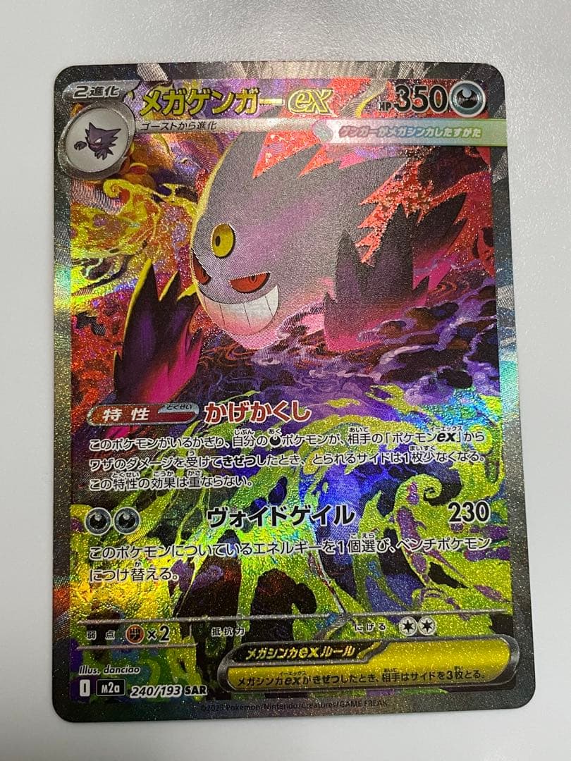 ポケモンカード メガドリーム メガゲンガーex sar