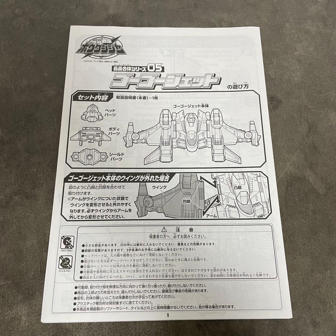 DX 轟轟戦隊ボウケンジャー 轟轟合体シリーズ05 ゴーゴージェット 完品 合体