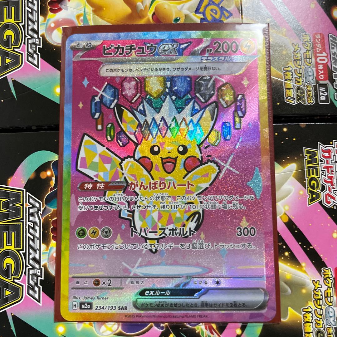 ピカチュウEX SAR テラスタル 200HP