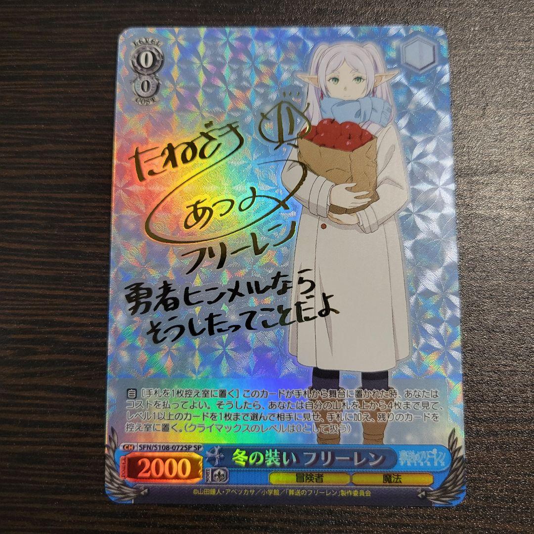 WS　冬の装い フリーレン　SP　サイン