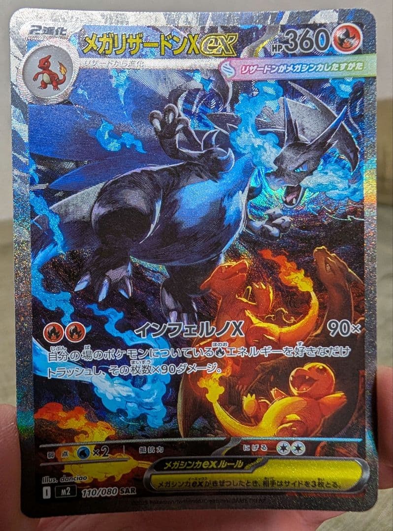 ひ*く様 メガリザードンX ex SAR ポケモンカード