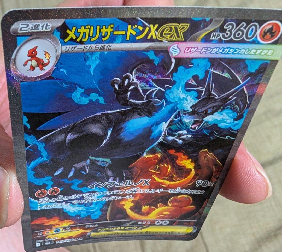 ひ*く様 メガリザードンX ex SAR ポケモンカード