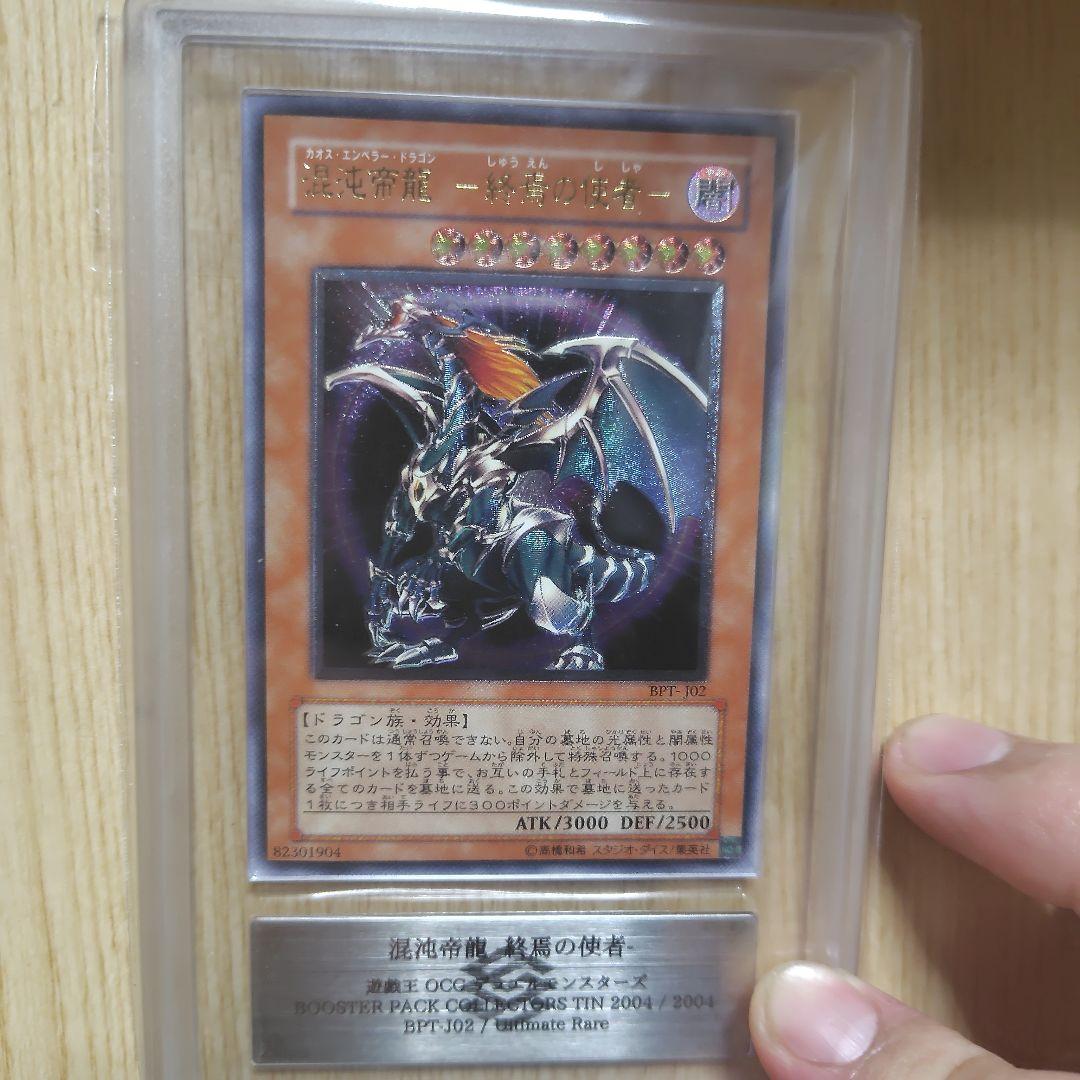 カオスエンペラードラゴン 終焉の使者 レリーフ ars9