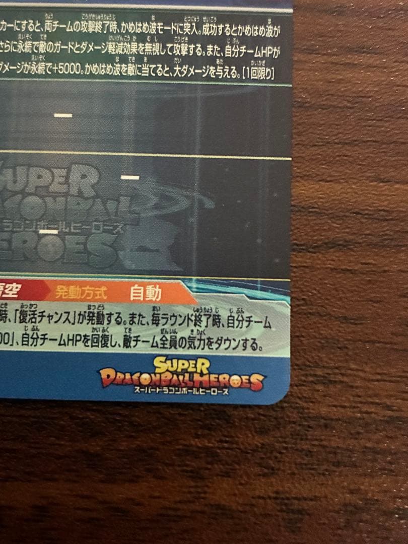 ドラゴンボールヒーローズ　UGM1-SEC4 孫悟空 シリアル悟空