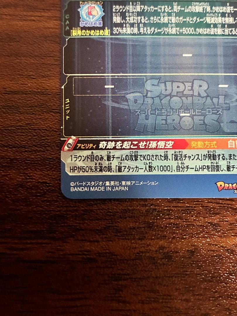 ドラゴンボールヒーローズ　UGM1-SEC4 孫悟空 シリアル悟空