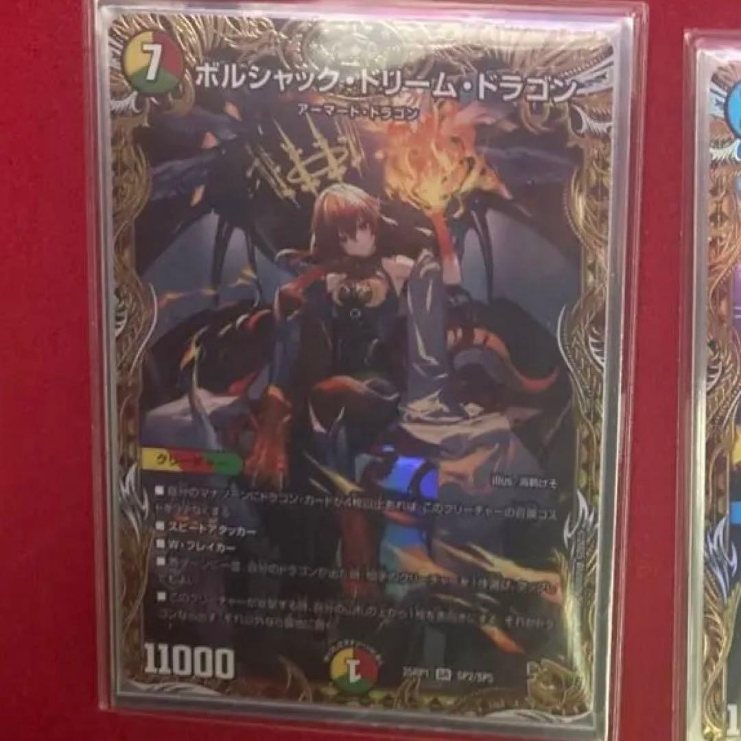 ボルシャック・ドリーム・ドラゴン/金トレジャー