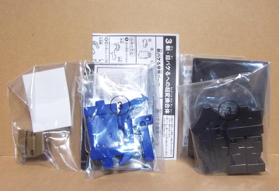 超変換大戦もじバケるG 超合体SPECIAL 全15種セット 最終値下げ