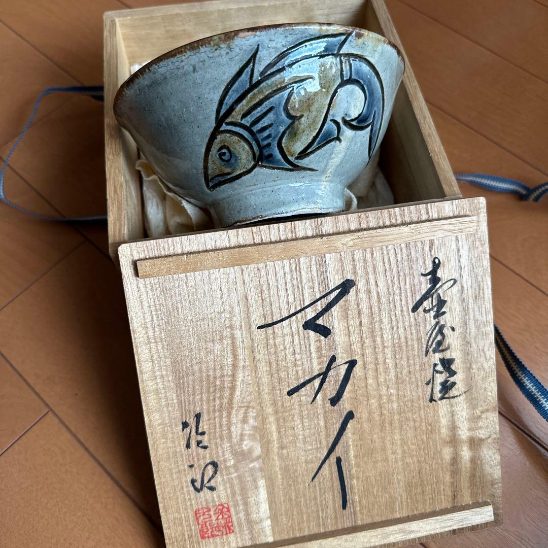 人間国宝　金城次郎　壺屋焼　マカイ