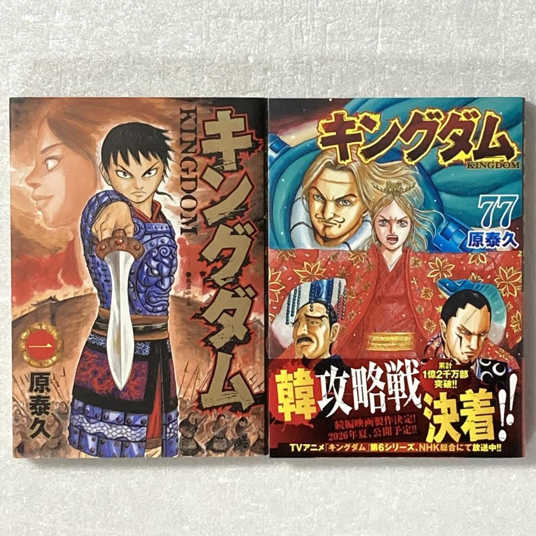 キングダム　全巻　１～７７巻