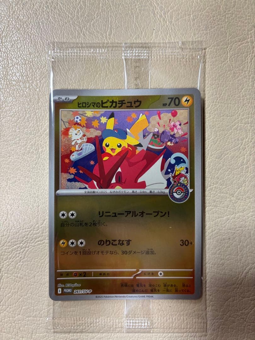 【1/25到着】ヒロシマノのピカチュウ