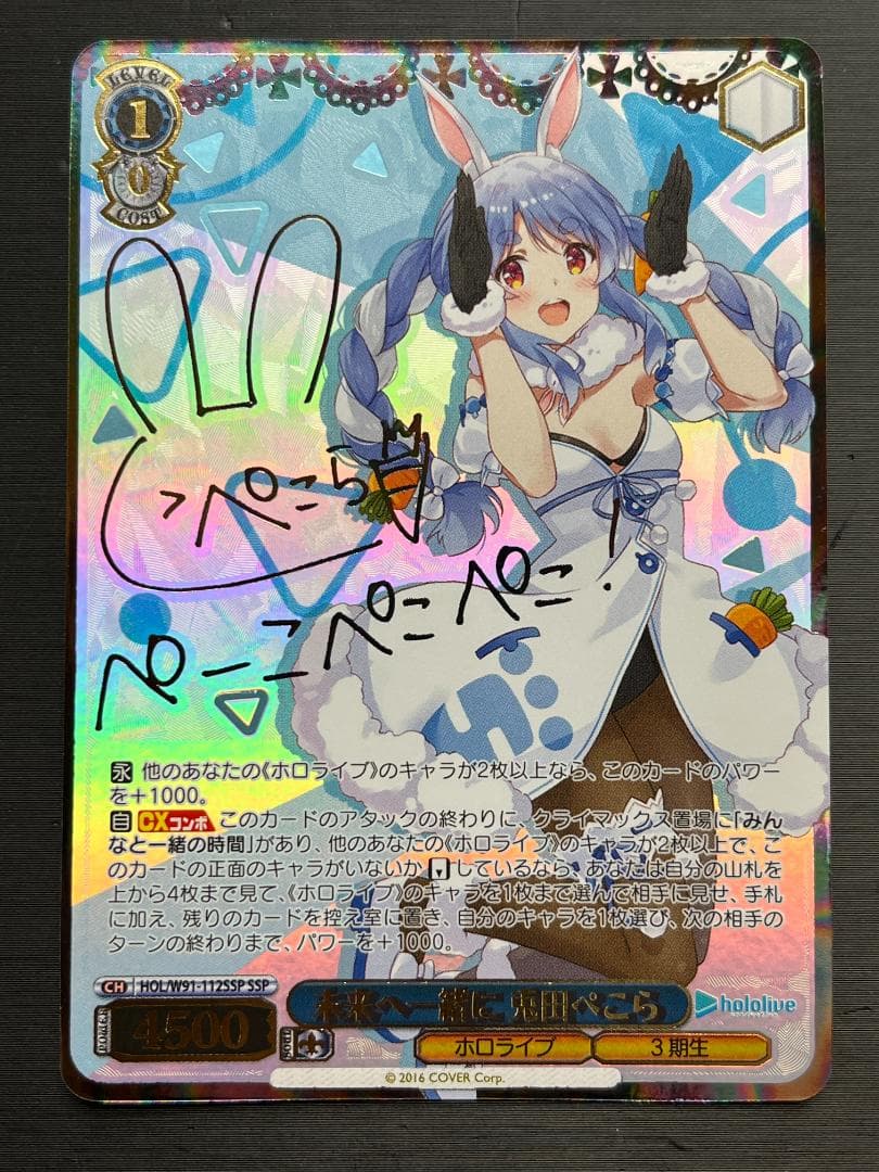 ヴァイス 未来へと一緒に 兎田ぺこら SSP ホロライブ ko274